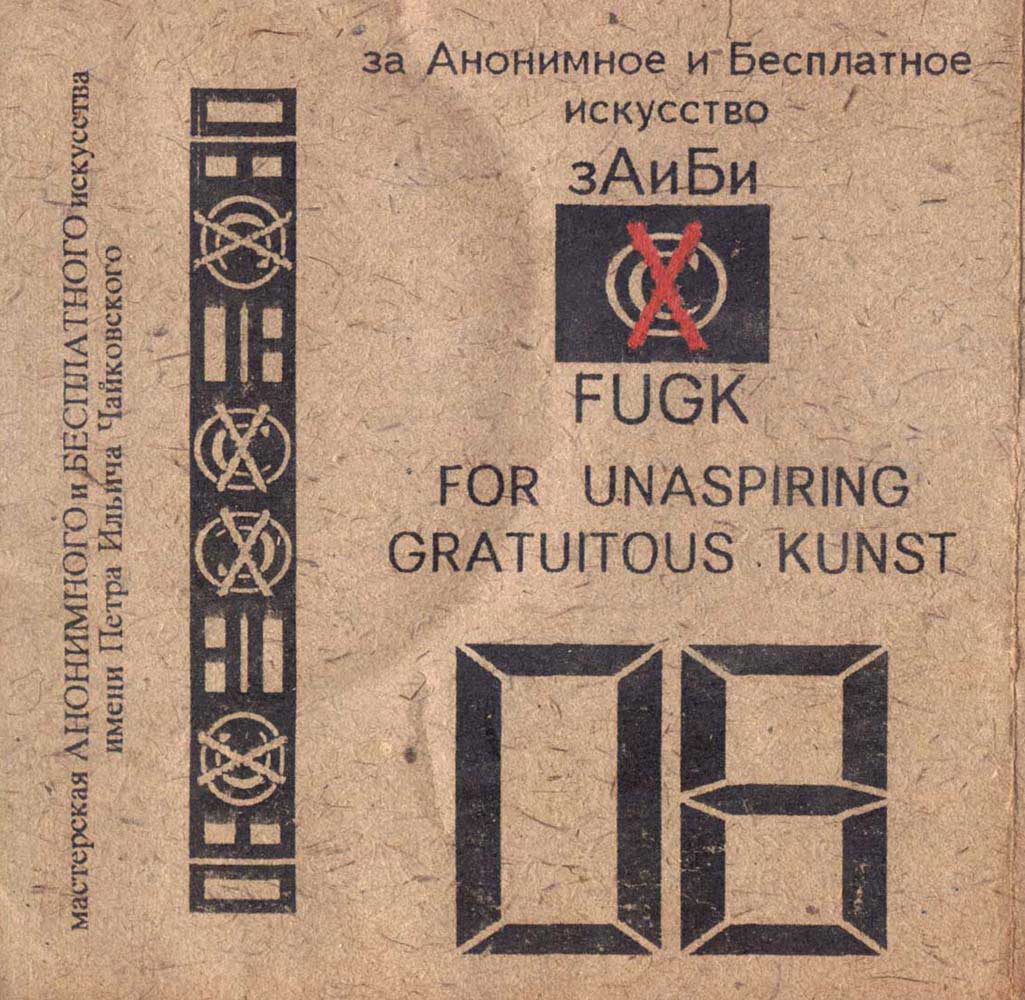 зАиБи - 08
