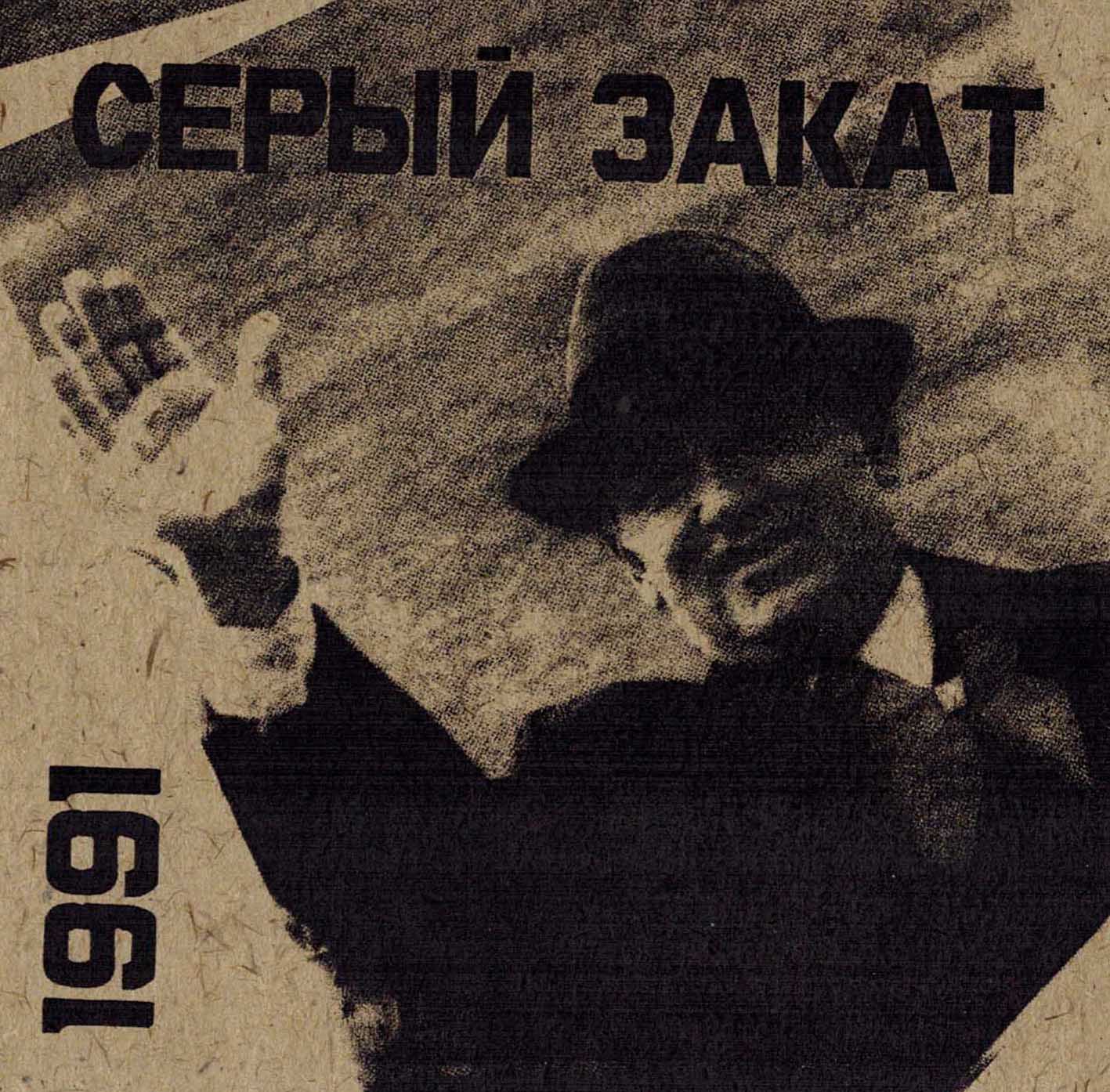зАиБи - Серый Закат