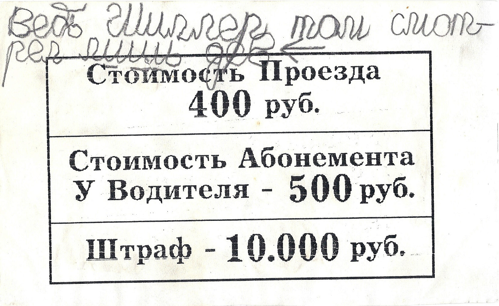 зАиБи - Транспортная пропись - Оригинал
