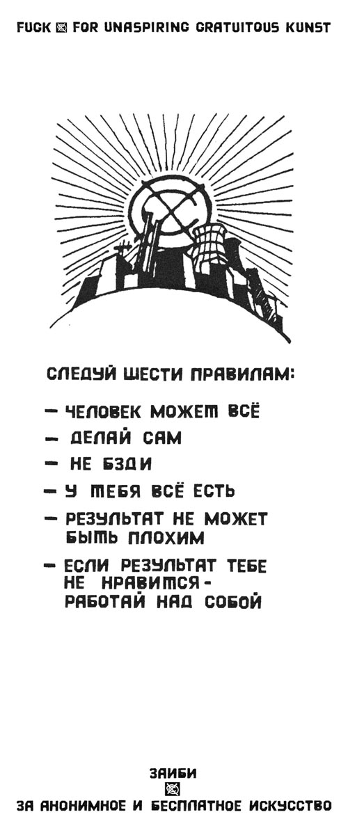 постер зАиБи - 6 правил