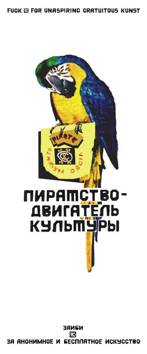 постер зАиБи - Пиратство - двигатель культуры