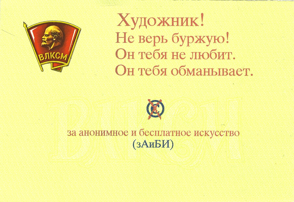 Художник, не верь буржую!