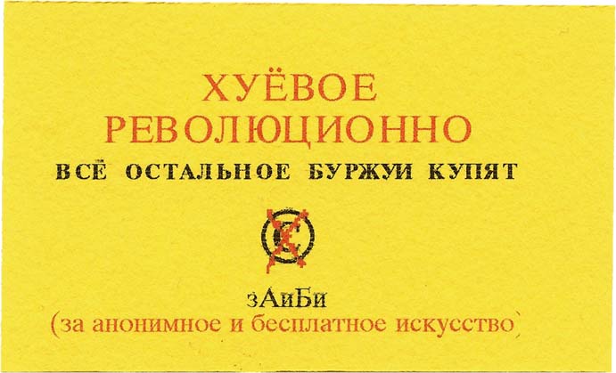 флаер зАиБи - Революционно