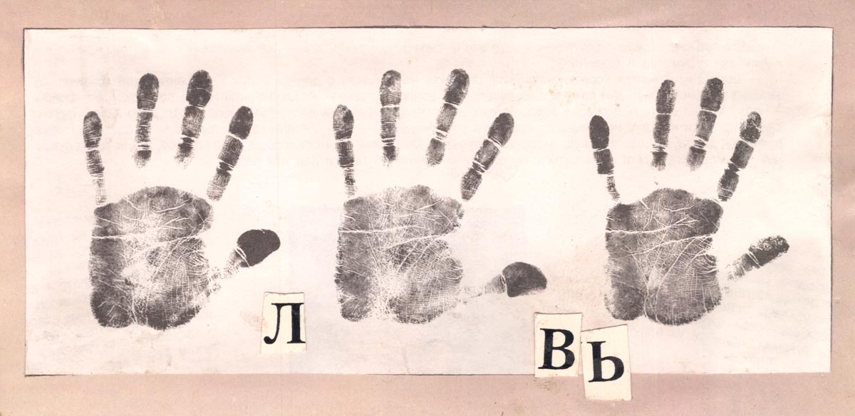 Л-вь