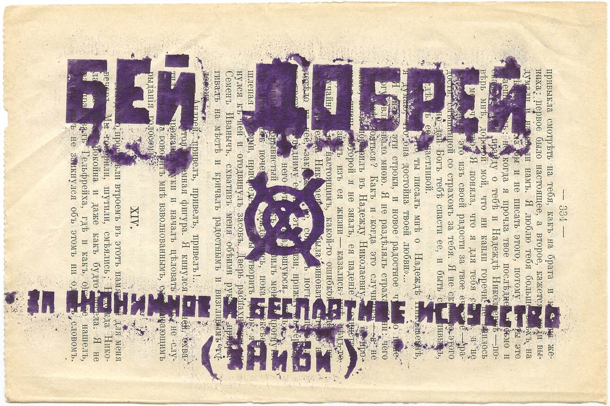 листовка Бей Добрей