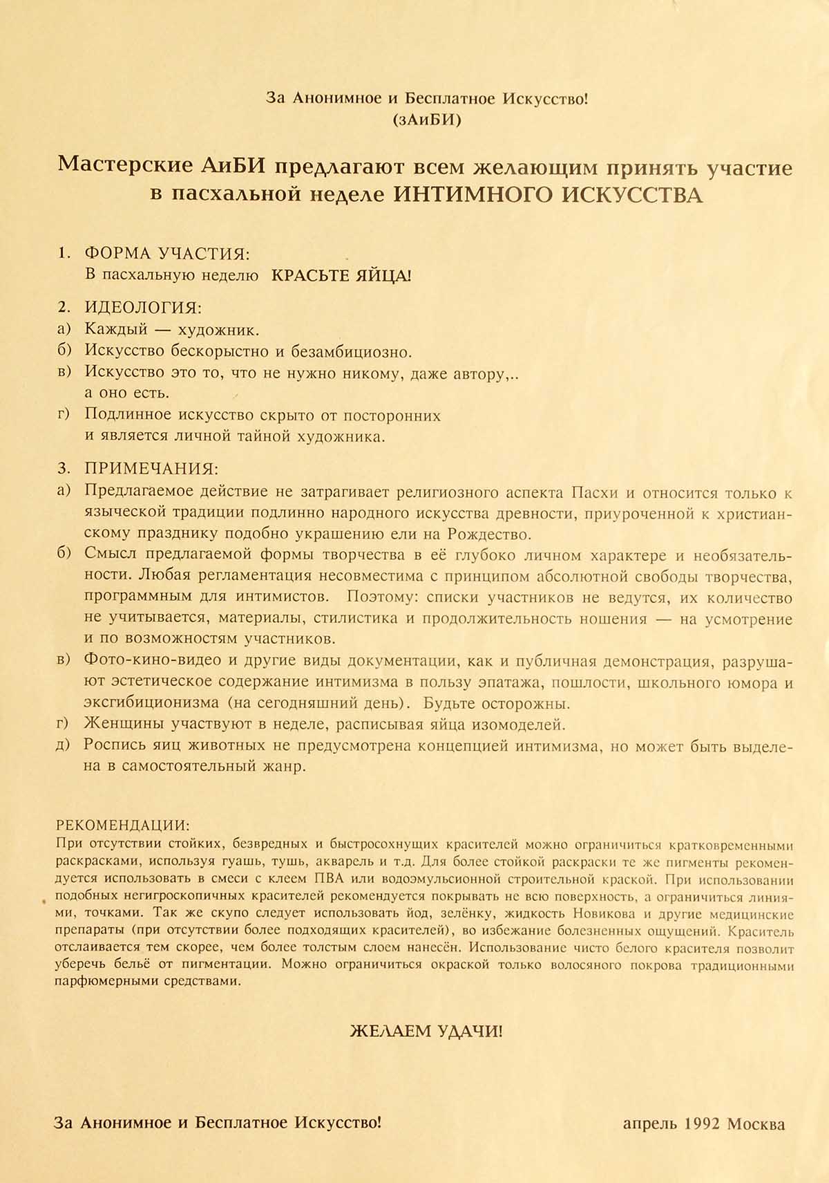 зАиБи - листовка Интимизм