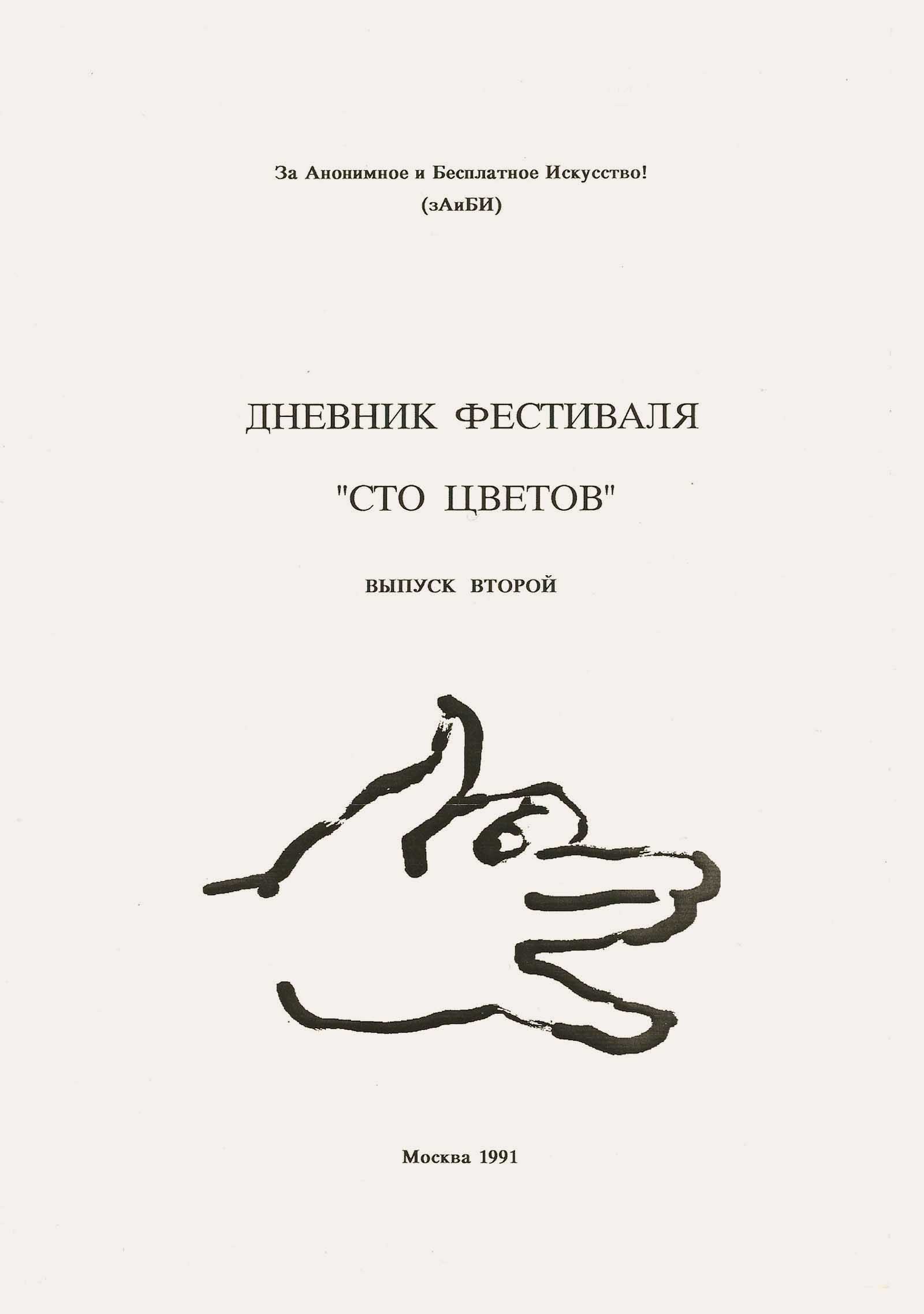 Сто цветов 2 - Обложка