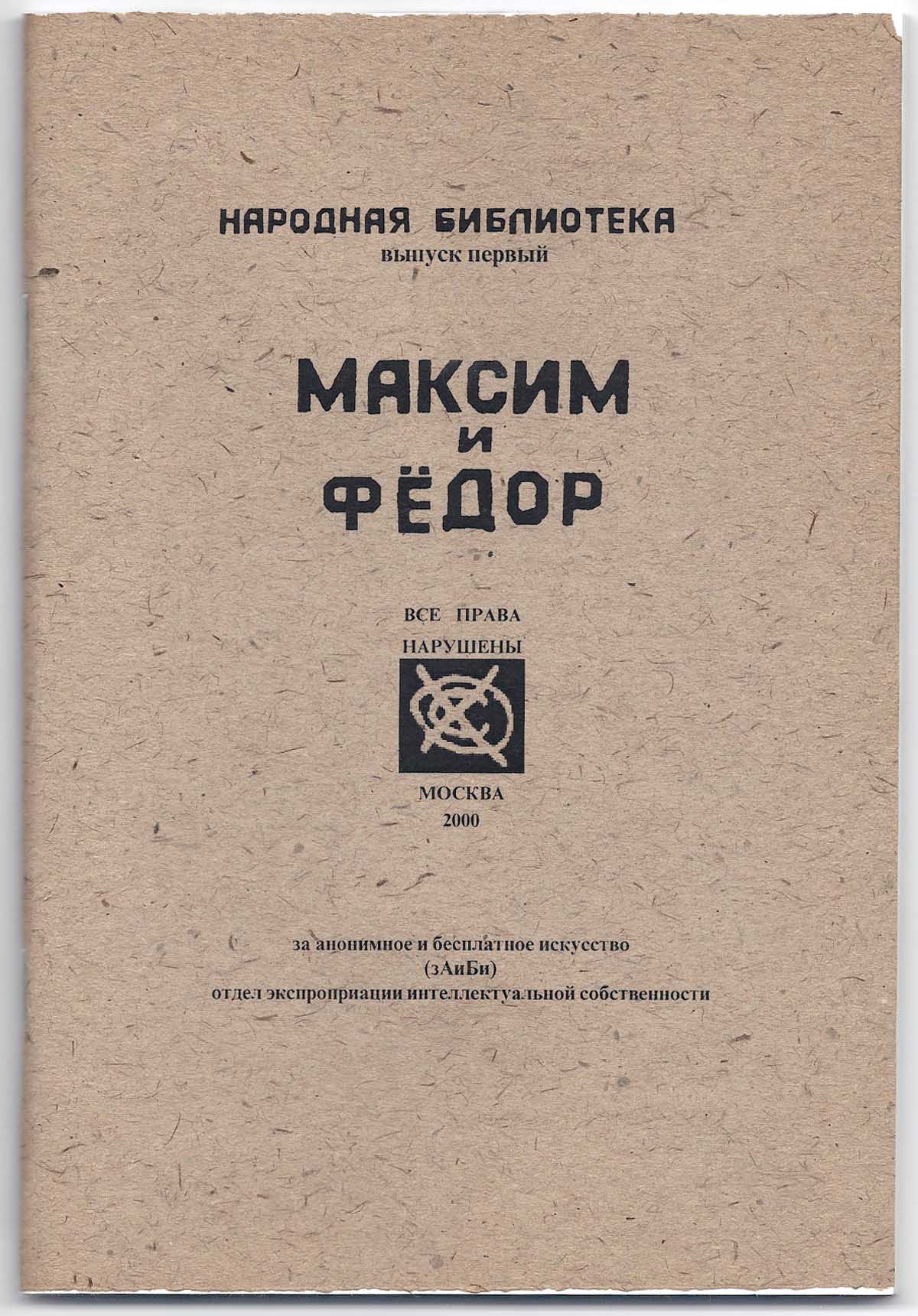 Народная библиотека зАиБи - МиФ - обложка