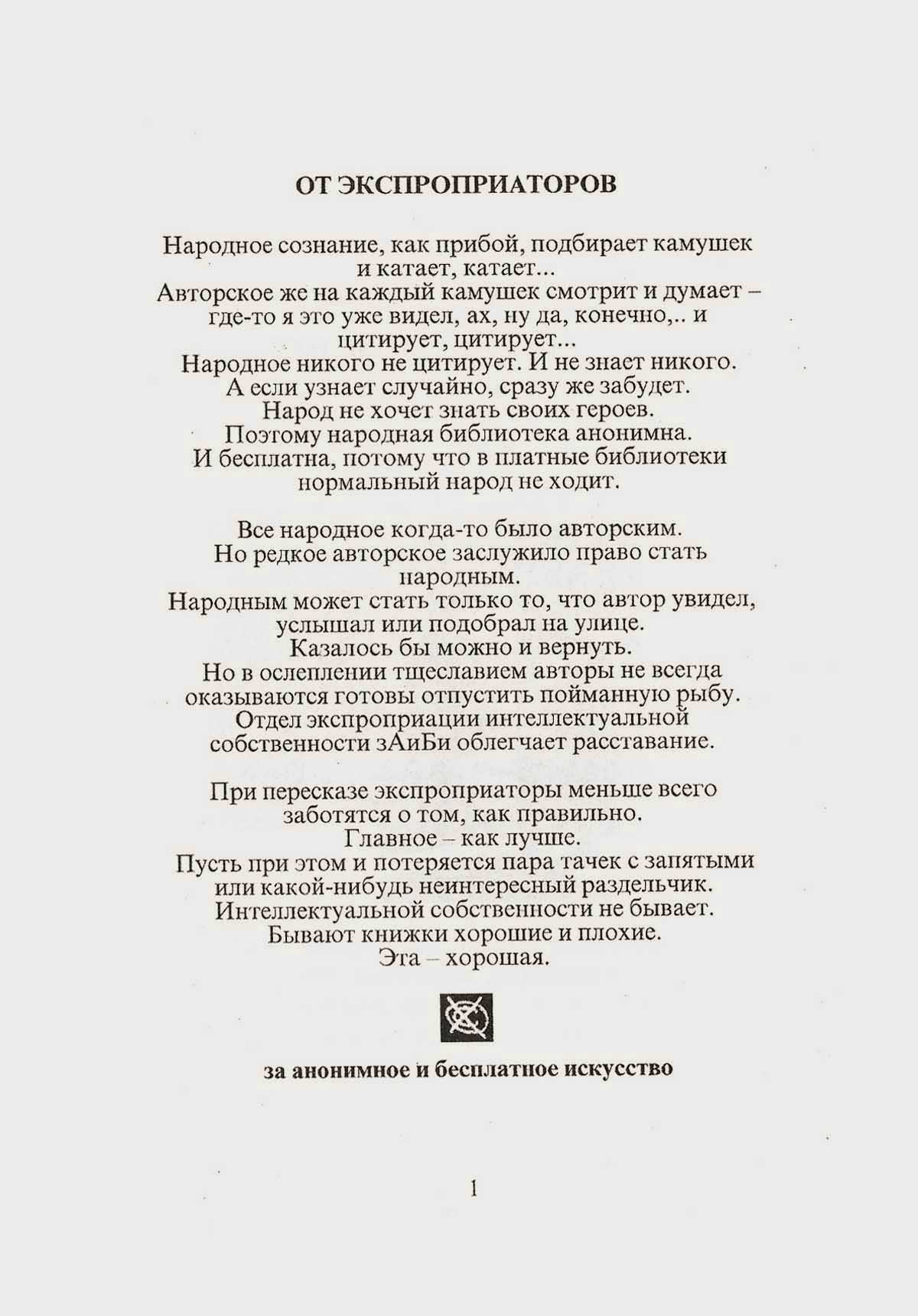 Народная библиотека зАиБи - Предисловие