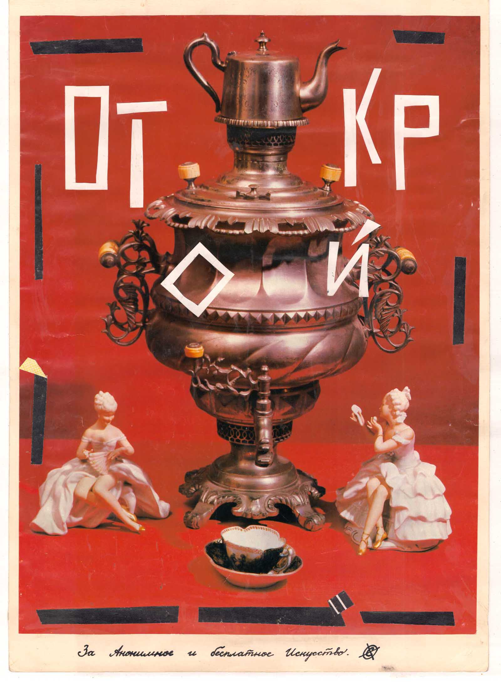 ОТКРОЙ - Обложка